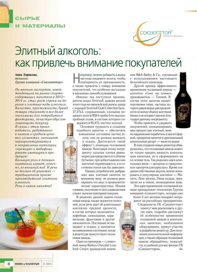 Элитный алкоголь: как привлечь внимание покупателей?