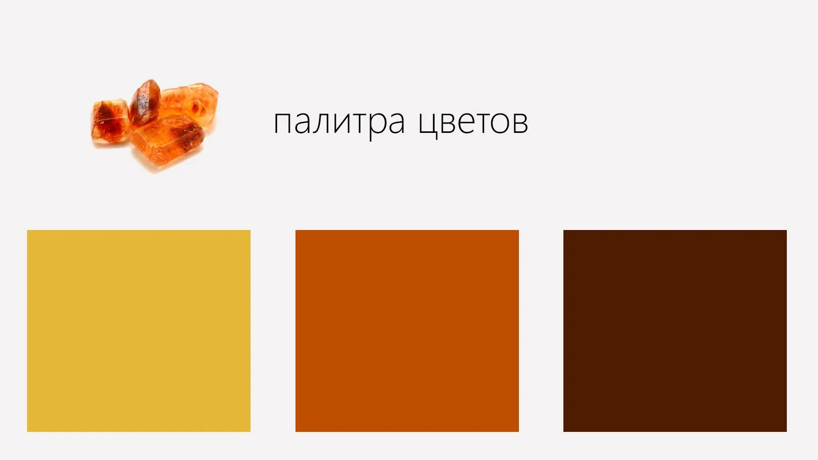 Колер карамельный, сахарный