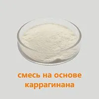 Смесевые каррагинаны