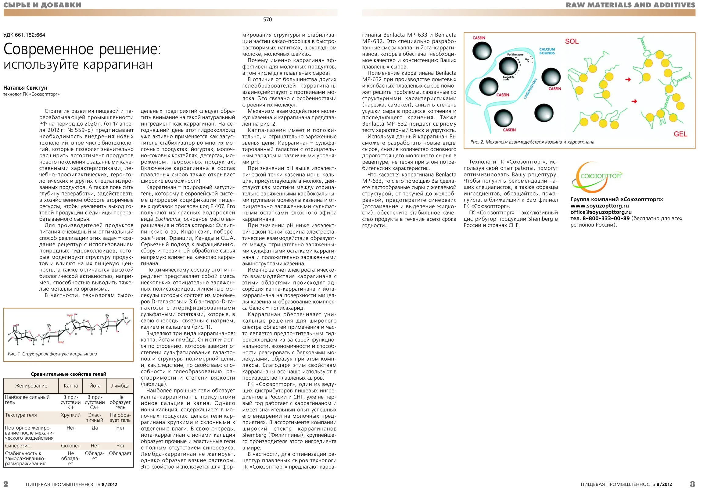 использование каррагинана