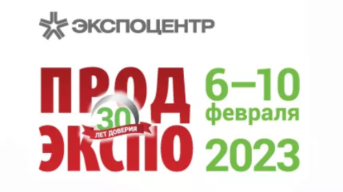 Международная выставка ПРОДЭКСПО 2023