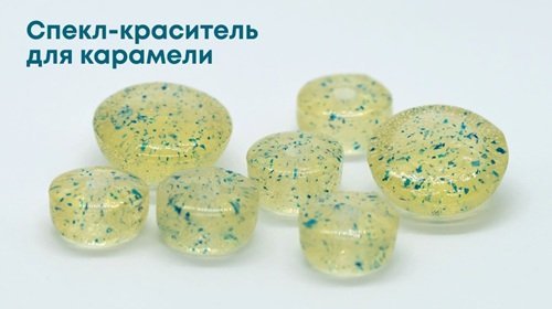 Блестящий краситель для карамели