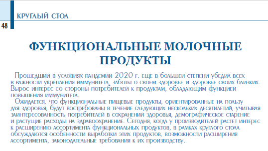 Функциональные молочные продукты