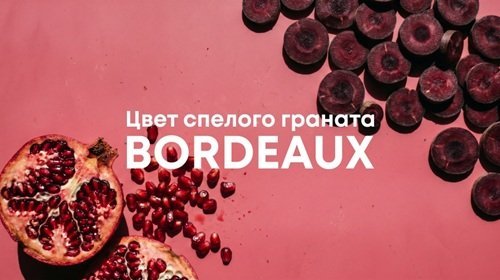 Цвет спелого граната