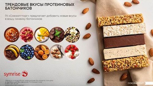 Трендовые вкусы спортивных батончиков