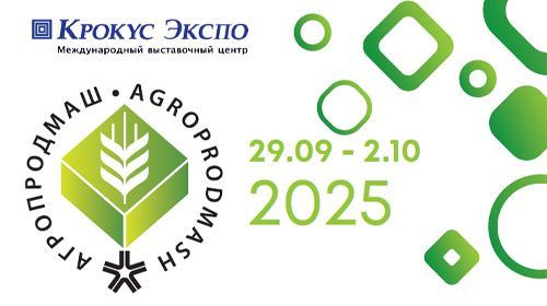 АГРОПРОДМАШ 2025